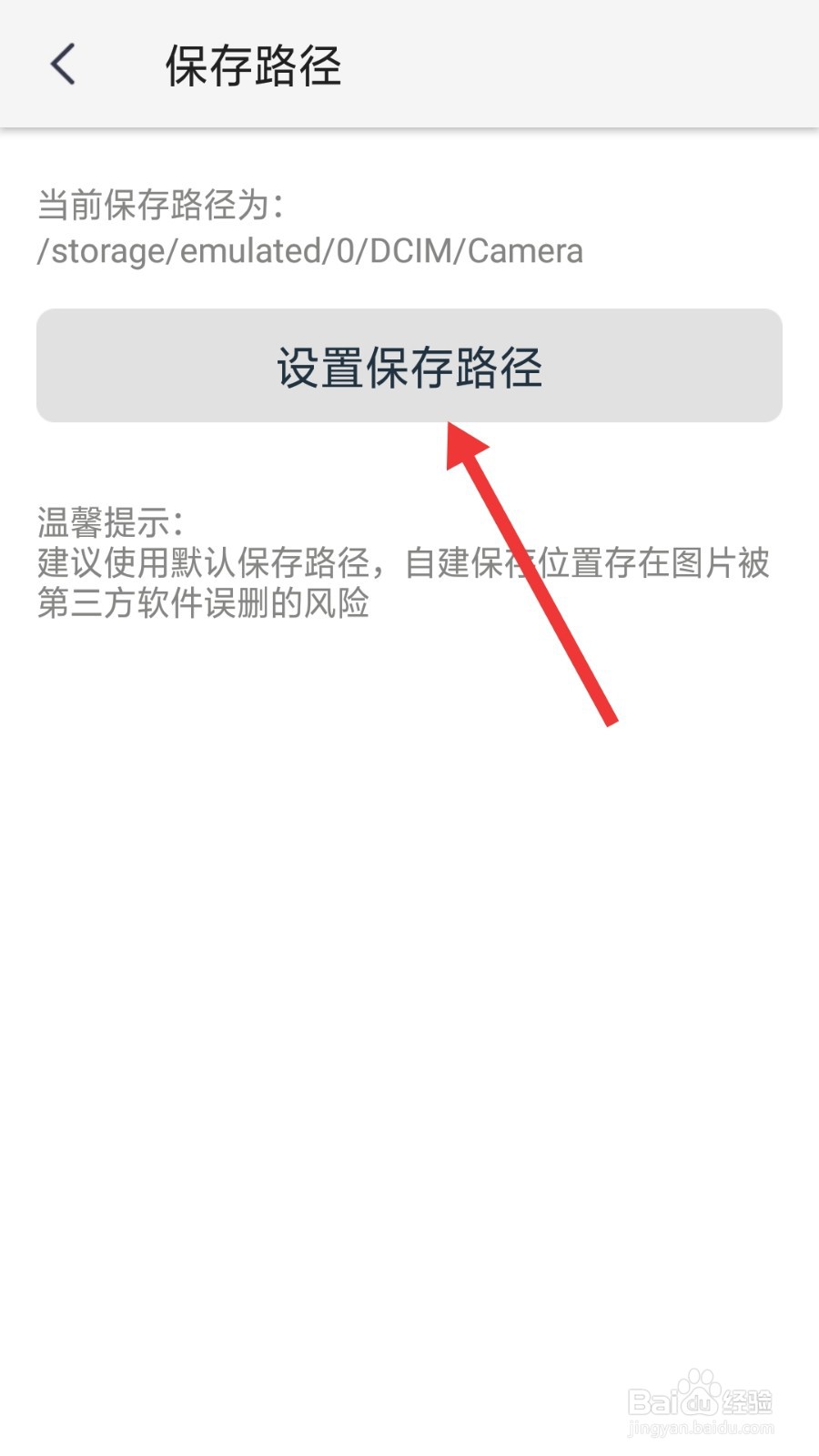 天天P图如何设置保存路径