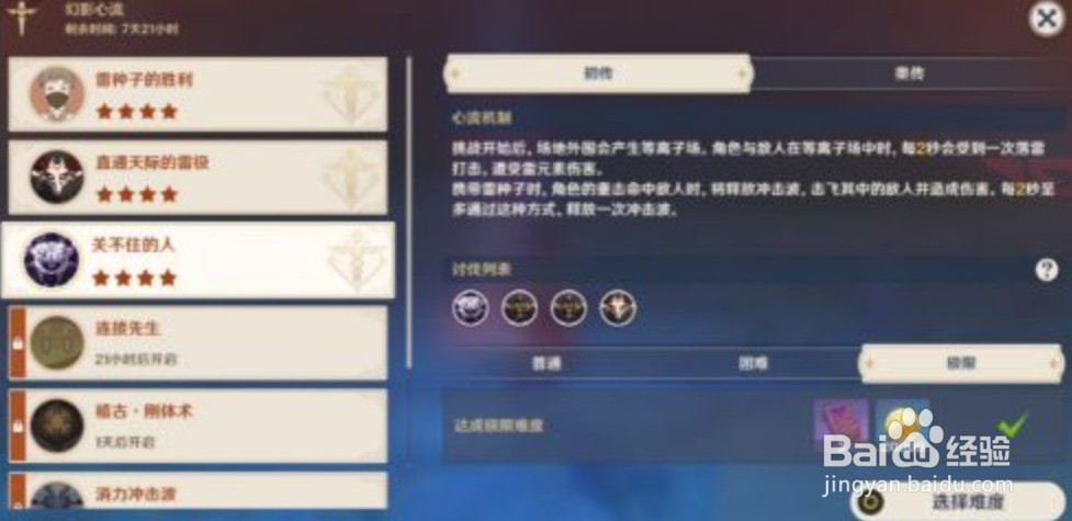 原神幻影心流第三天关不住的人怎么过