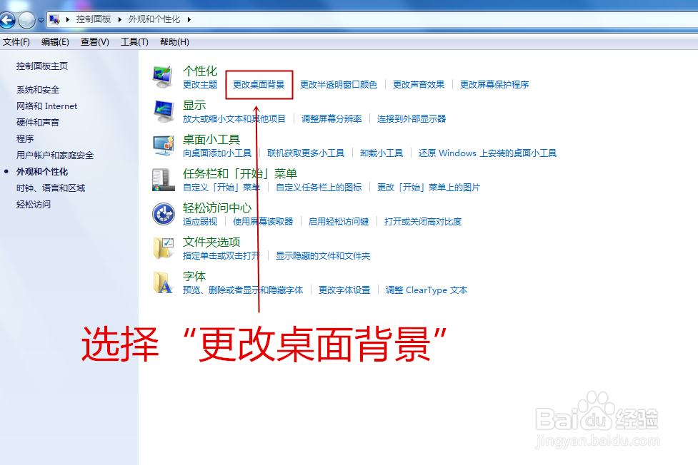 如何电脑更改桌面背景？