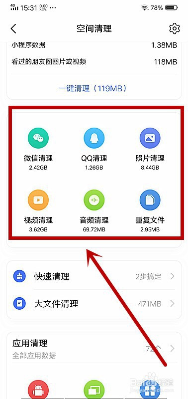 如何清理手机内部存储空间