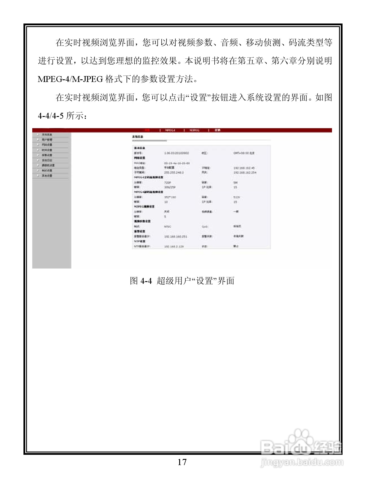 V6201 系列 百万像素彩色网络摄像机说明书:[3]
