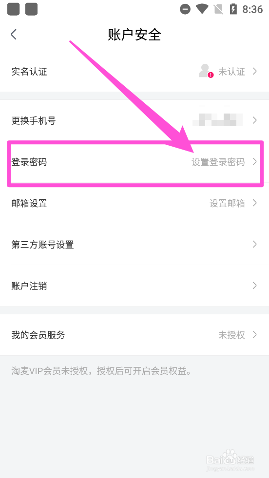 大麦app怎么设置登录密码