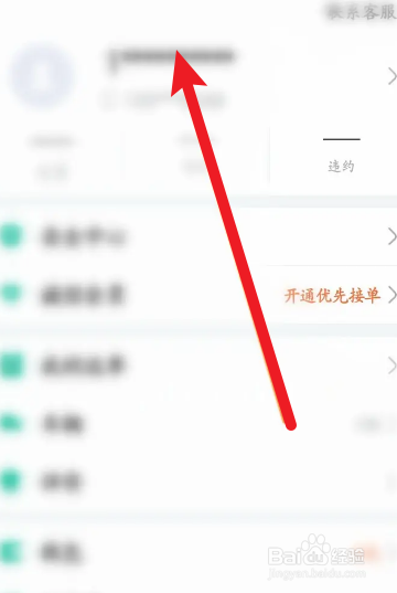 省省回头车软件中怎么设置个人公司信息
