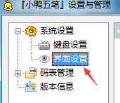 小鸭五笔怎么设置光标跟随