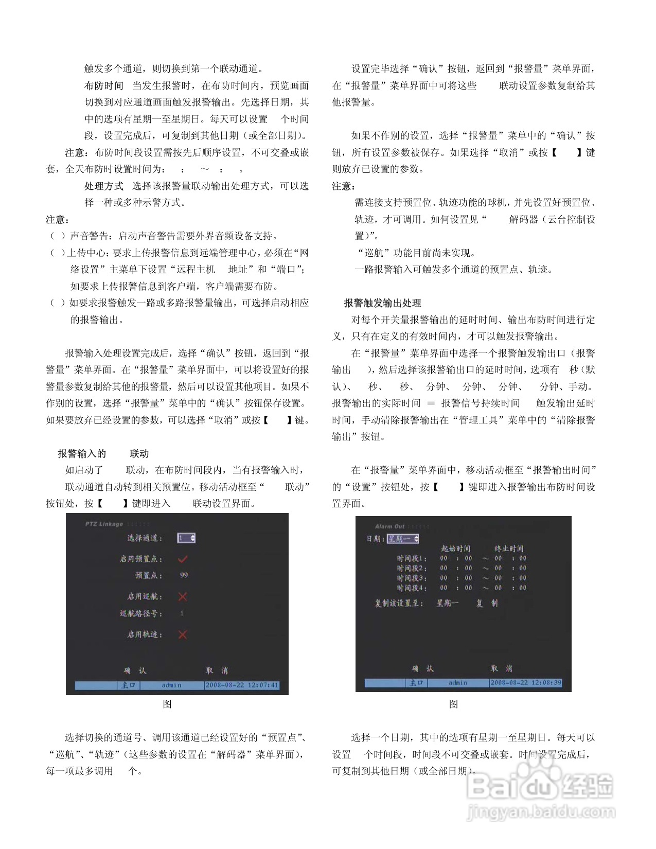 V3011系列嵌入式网络数字硬盘录像机说明书:[3]