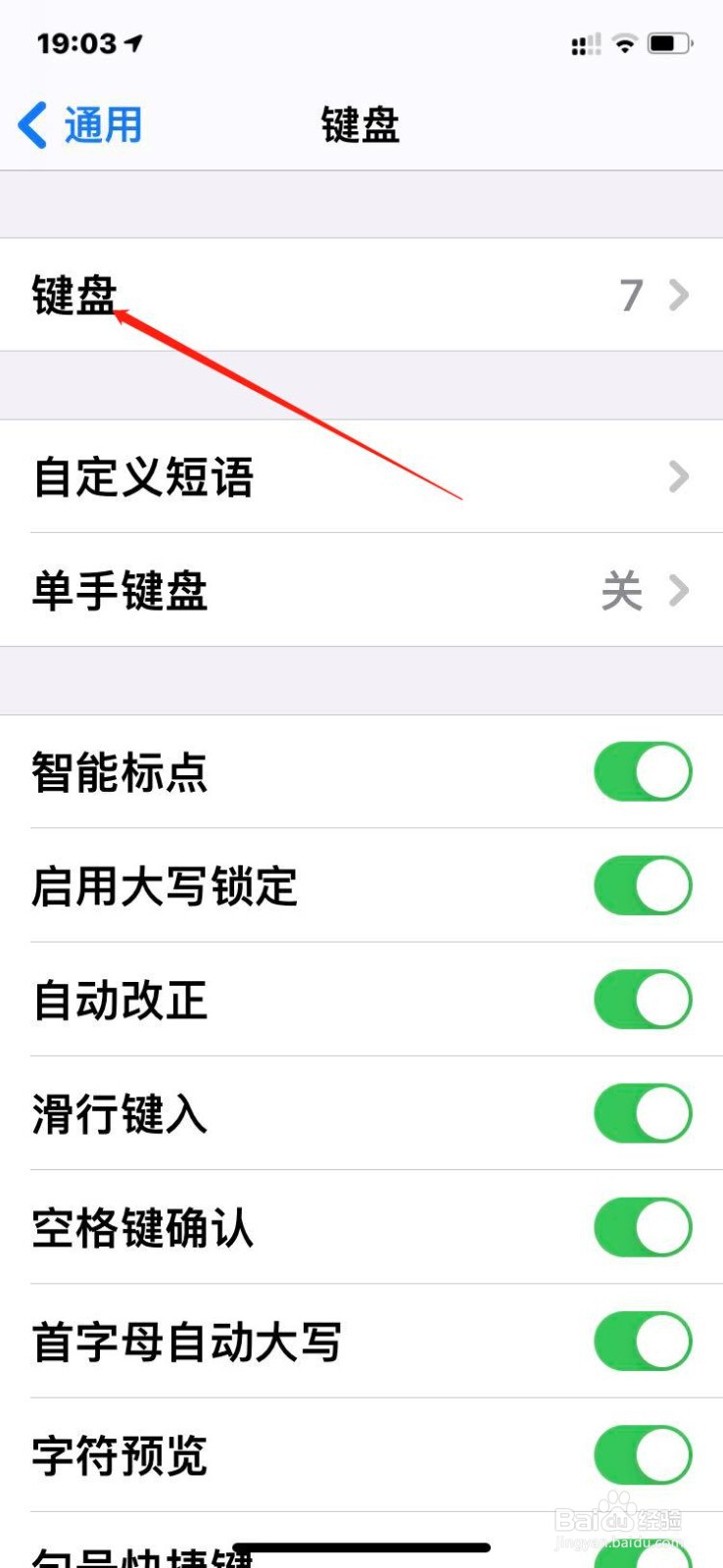 苹果手机如何添加罗马尼亚语键盘