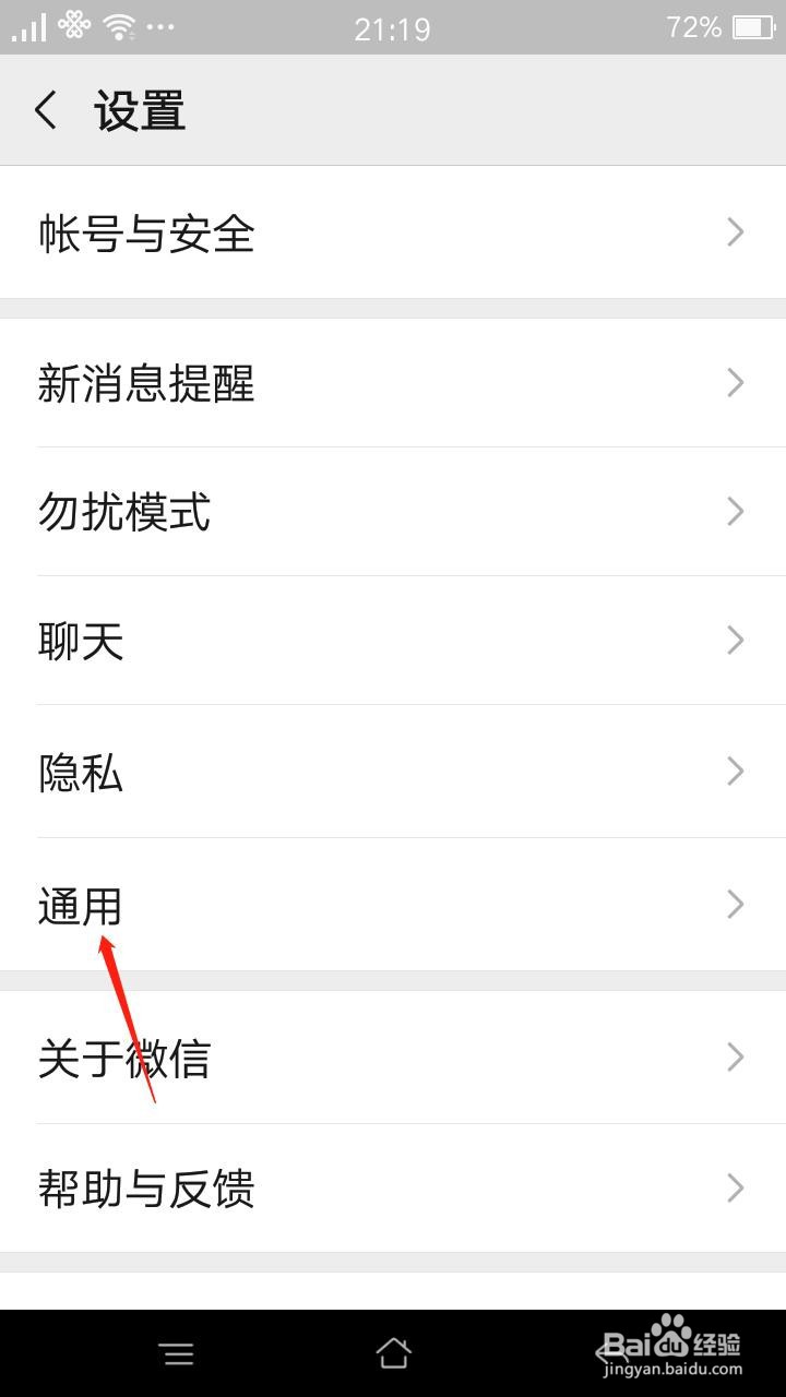 手机微信怎么查询名下账户