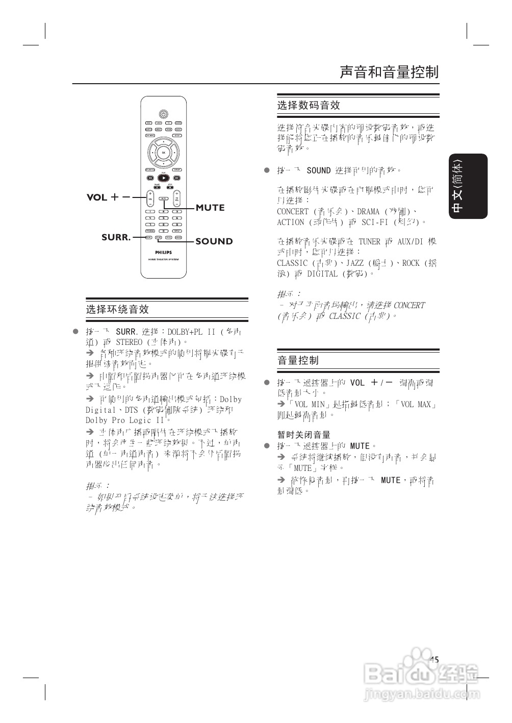 Philip飞利浦hts3455家庭影院说明书:[3]