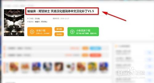 Epic蝙蝠侠阿卡姆骑士怎么设置中文 百度经验 Epic蝙蝠侠阿卡姆骑士怎么设置中文 百度经验