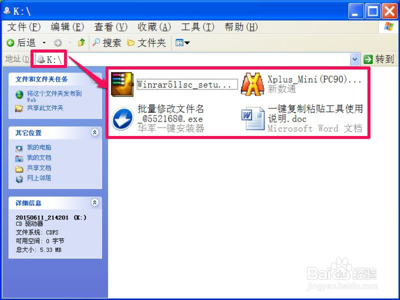 如何制作ISO格式文件