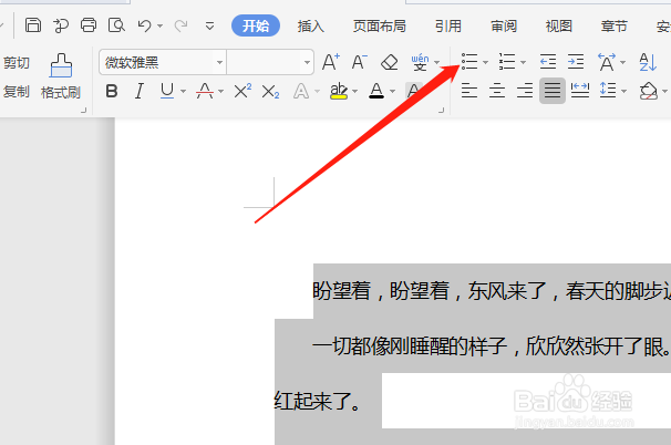 WPS WORD如何添加项目符号