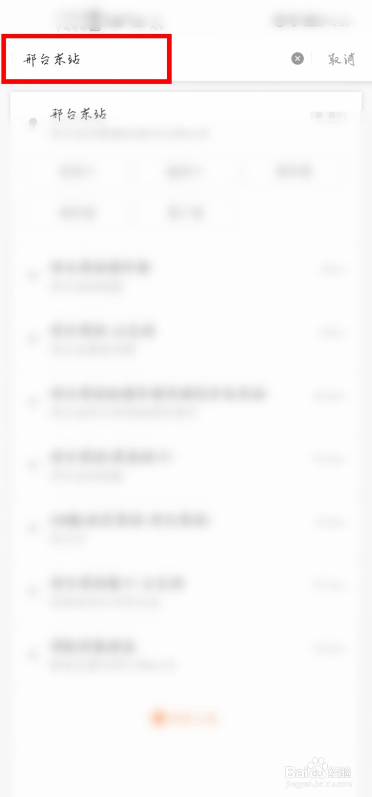 滴滴出行怎么添加公司的地址？