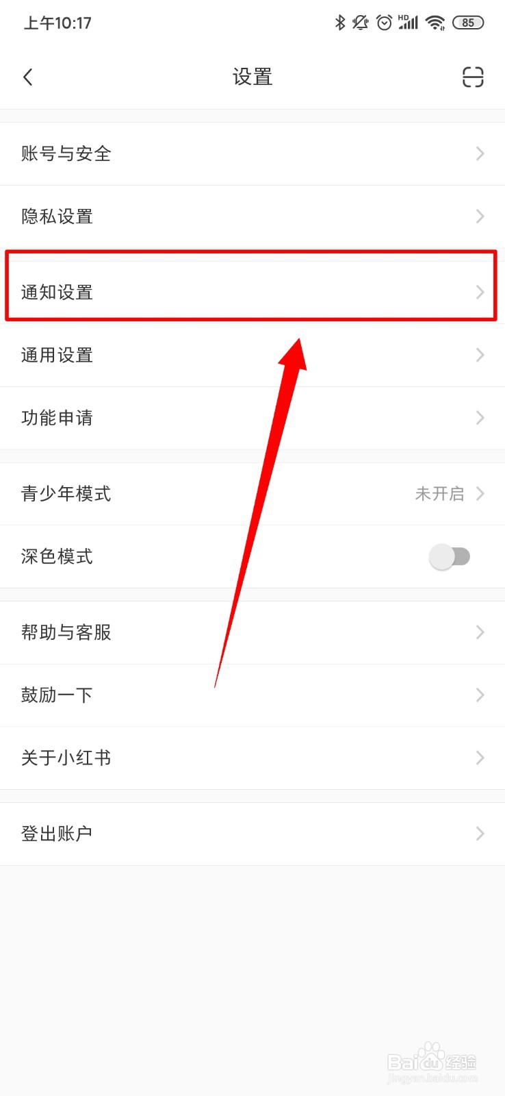 小红书怎么关闭消息通知