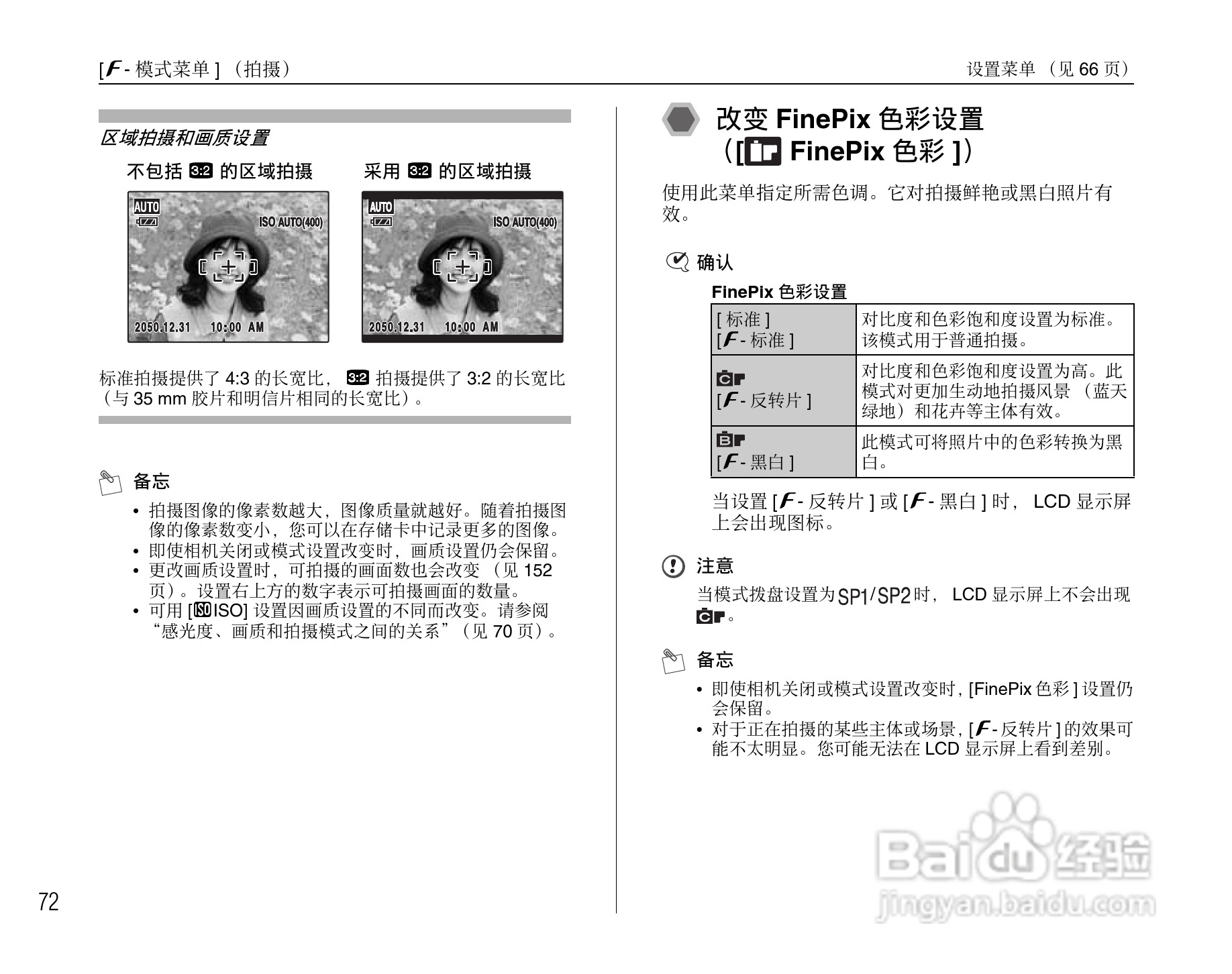 富士FinePix F50fd数码相机使用说明书:[8]