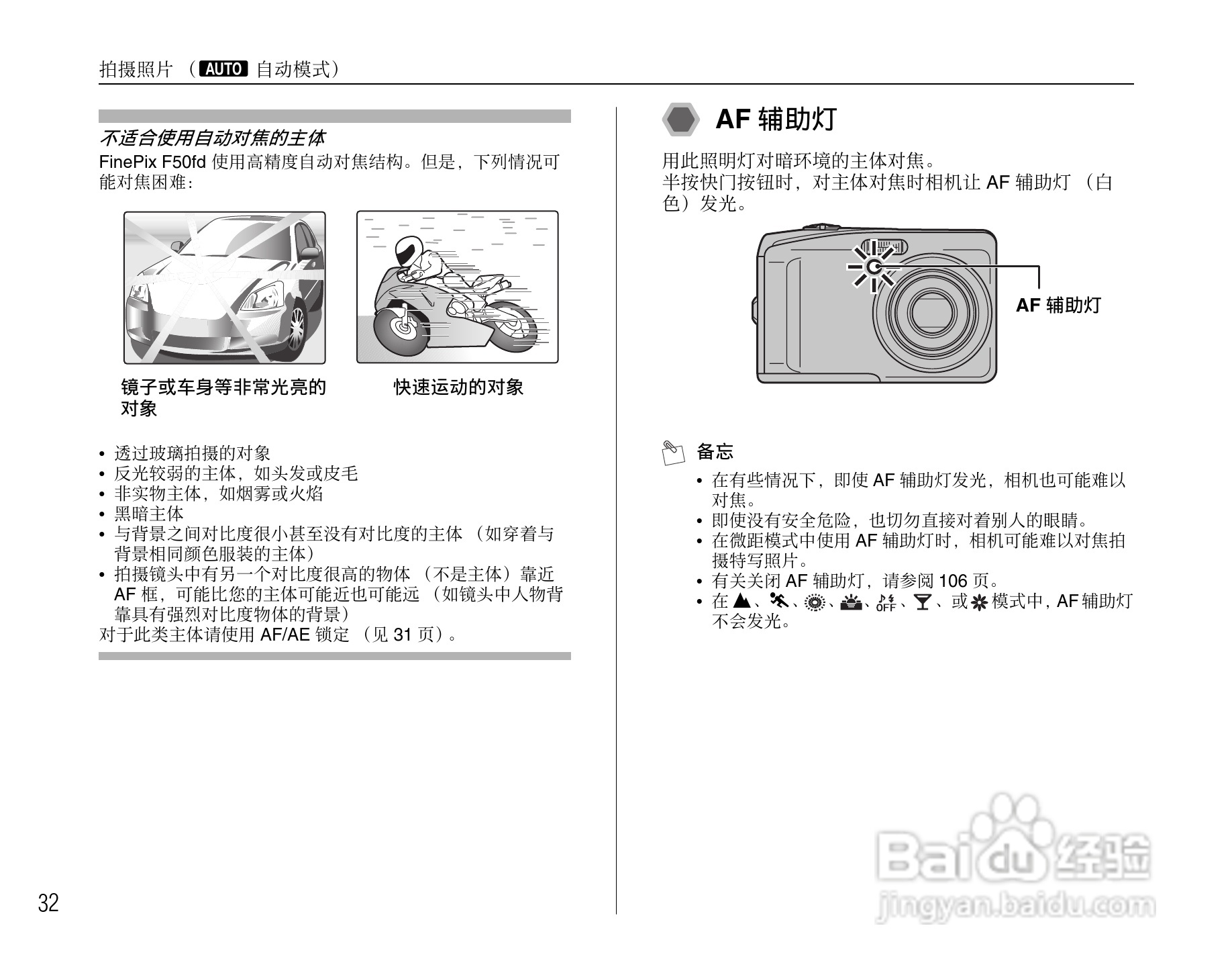 富士FinePix F50fd数码相机使用说明书:[4]