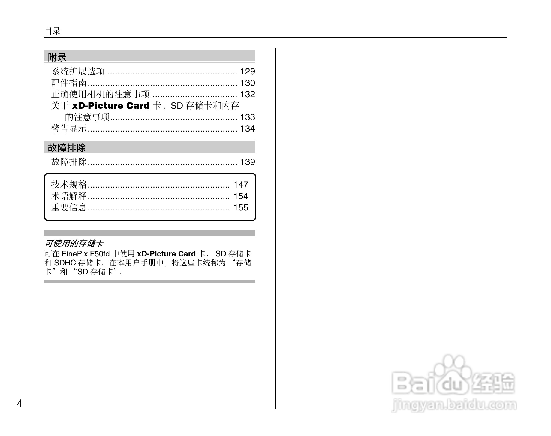 富士FinePix F50fd数码相机使用说明书:[1]