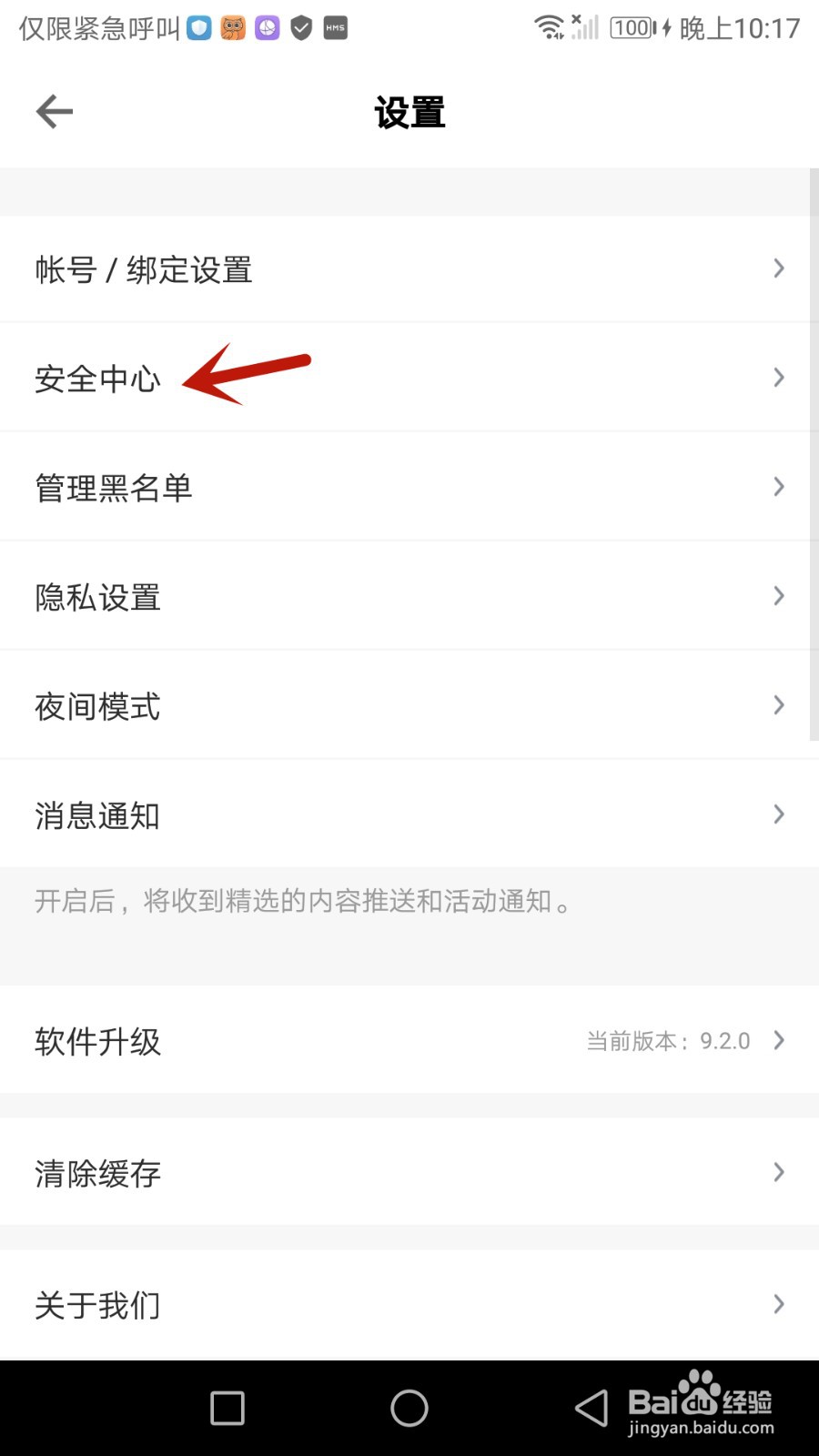 怎么查看得到登录设备
