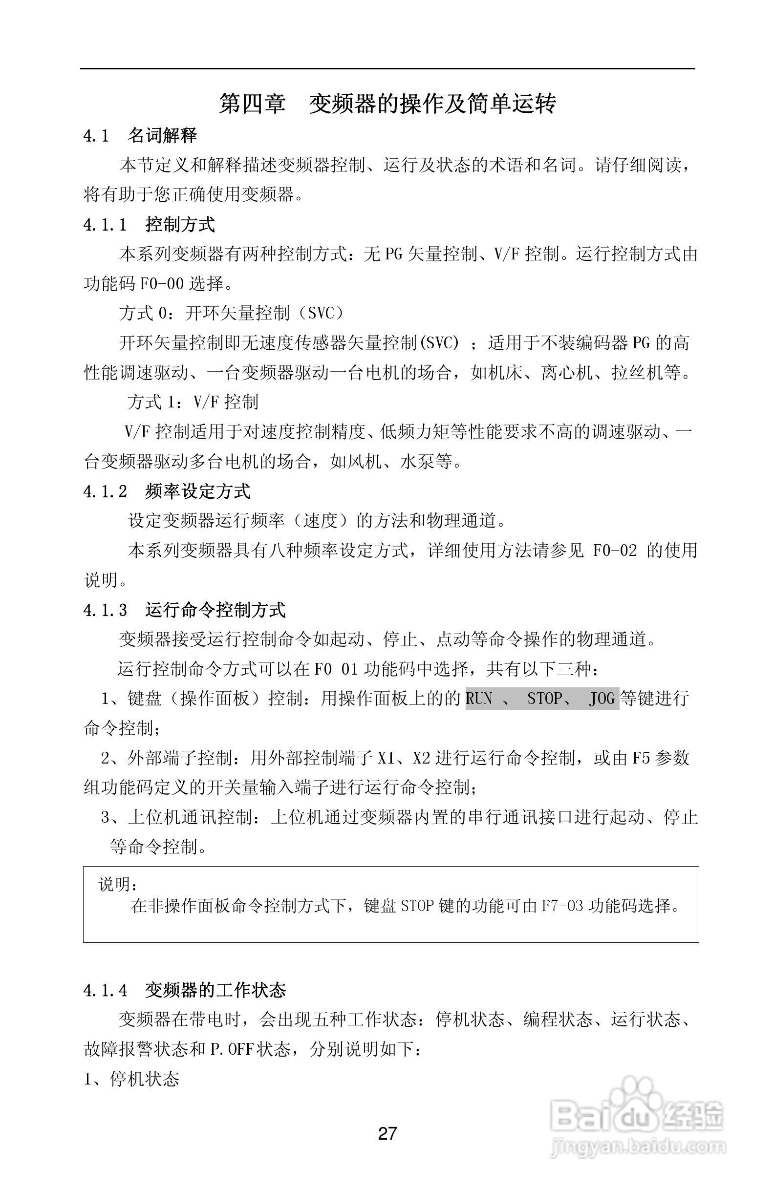 紫威CV2000/3000-630G/700P-12变频器使用说明书:[4]