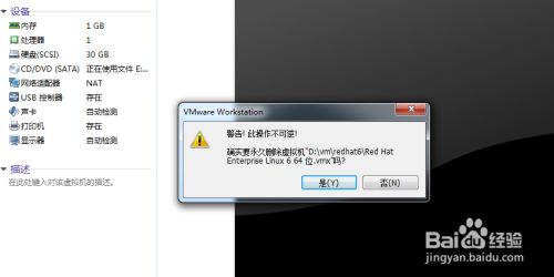 VMware虚拟机删除已经安装的linux操作系统