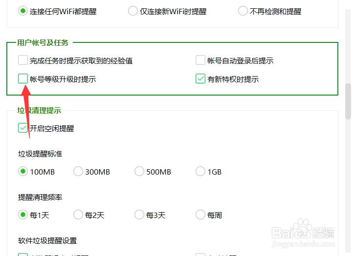 360如何关闭账号升级提醒