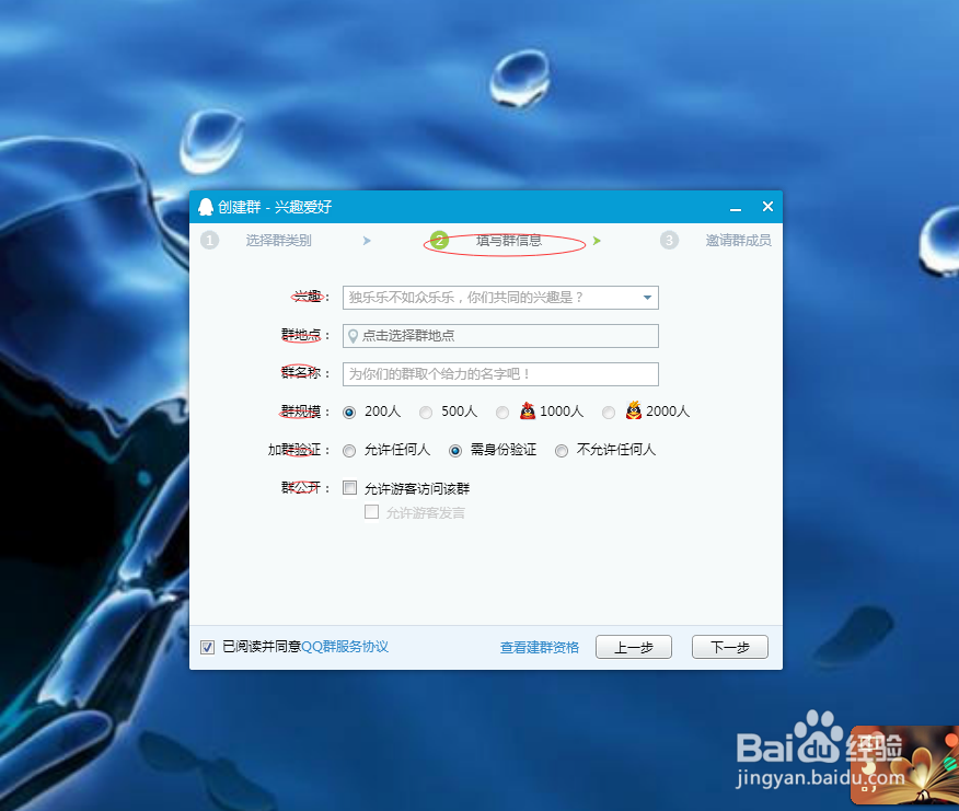 怎么在qq上建群