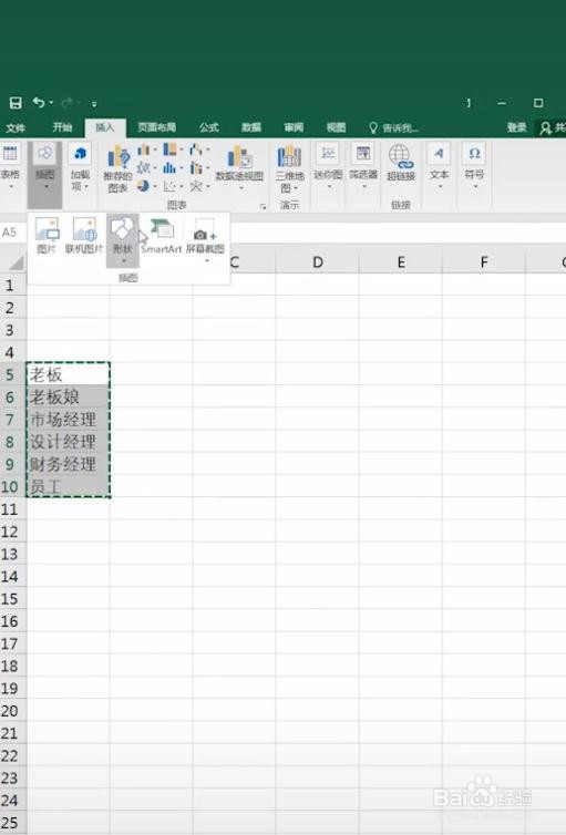 excel如何制作组织架构图