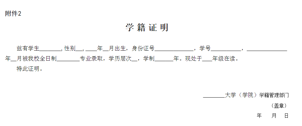 教师资格证面试那个在籍学习证明怎么开