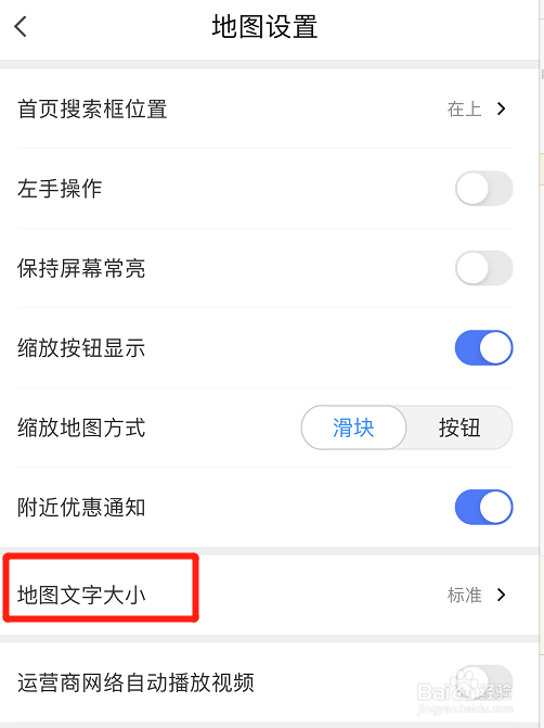 腾讯地图如何设置字体大小