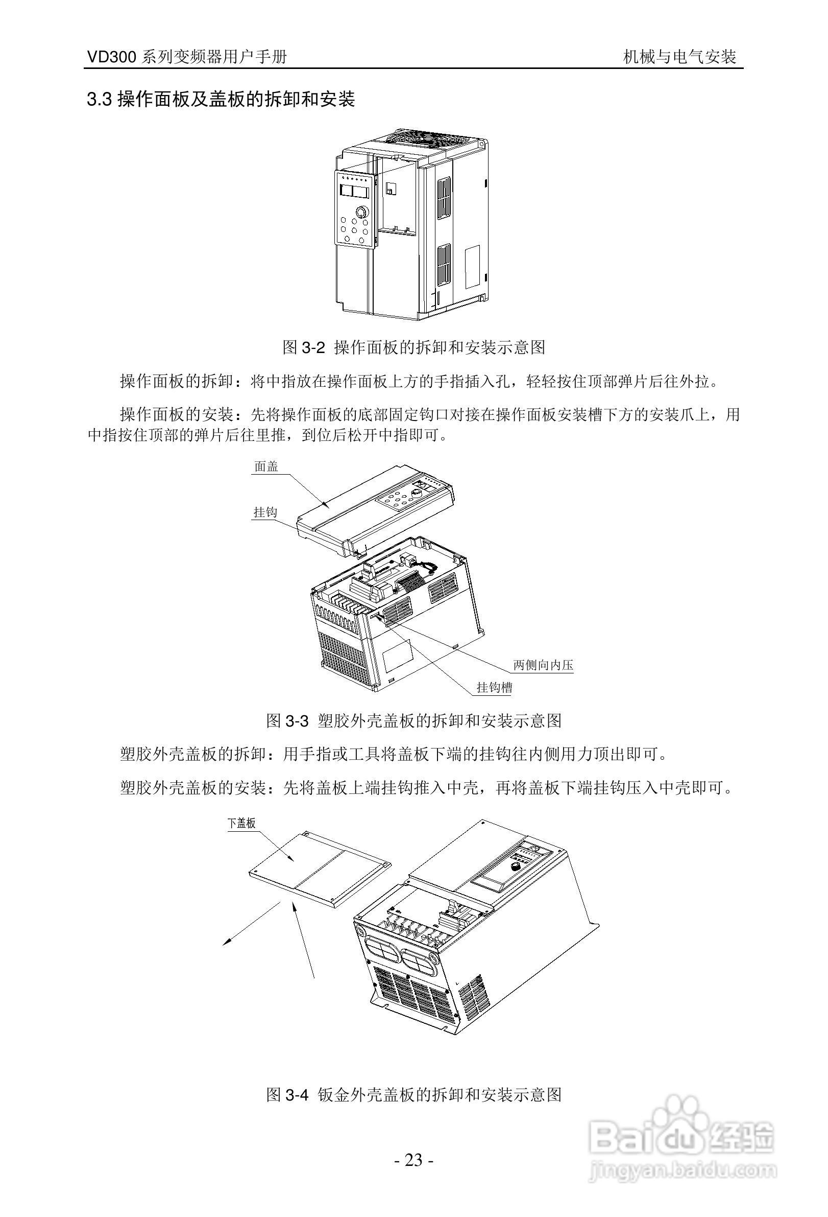 沃森VD300-7T-560变频器使用说明书:[3]