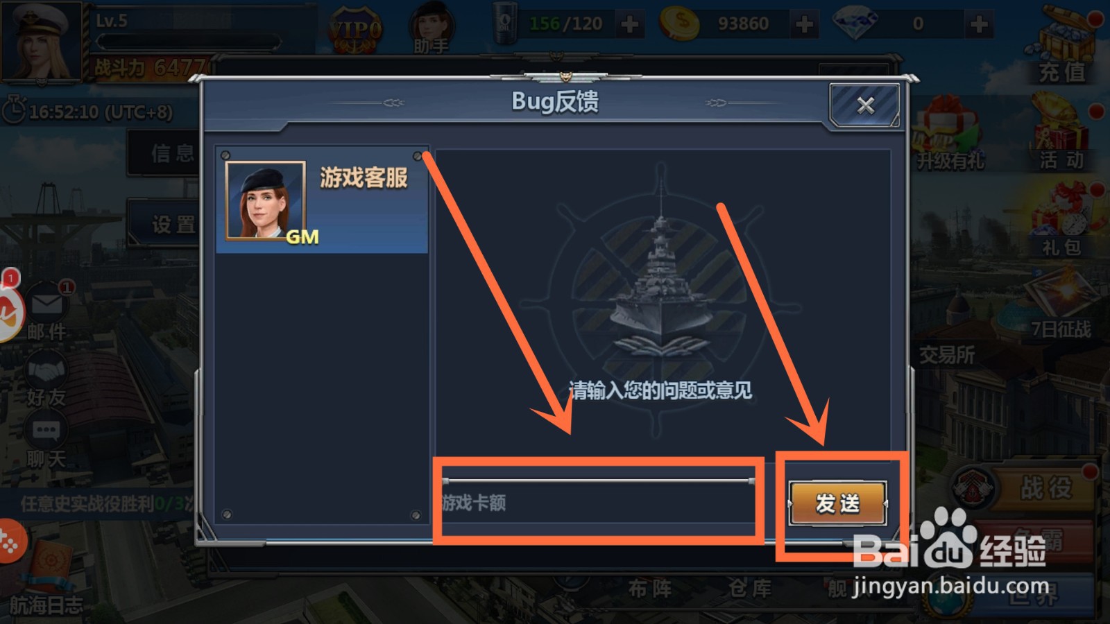 荣耀舰队如何向客服反馈问题