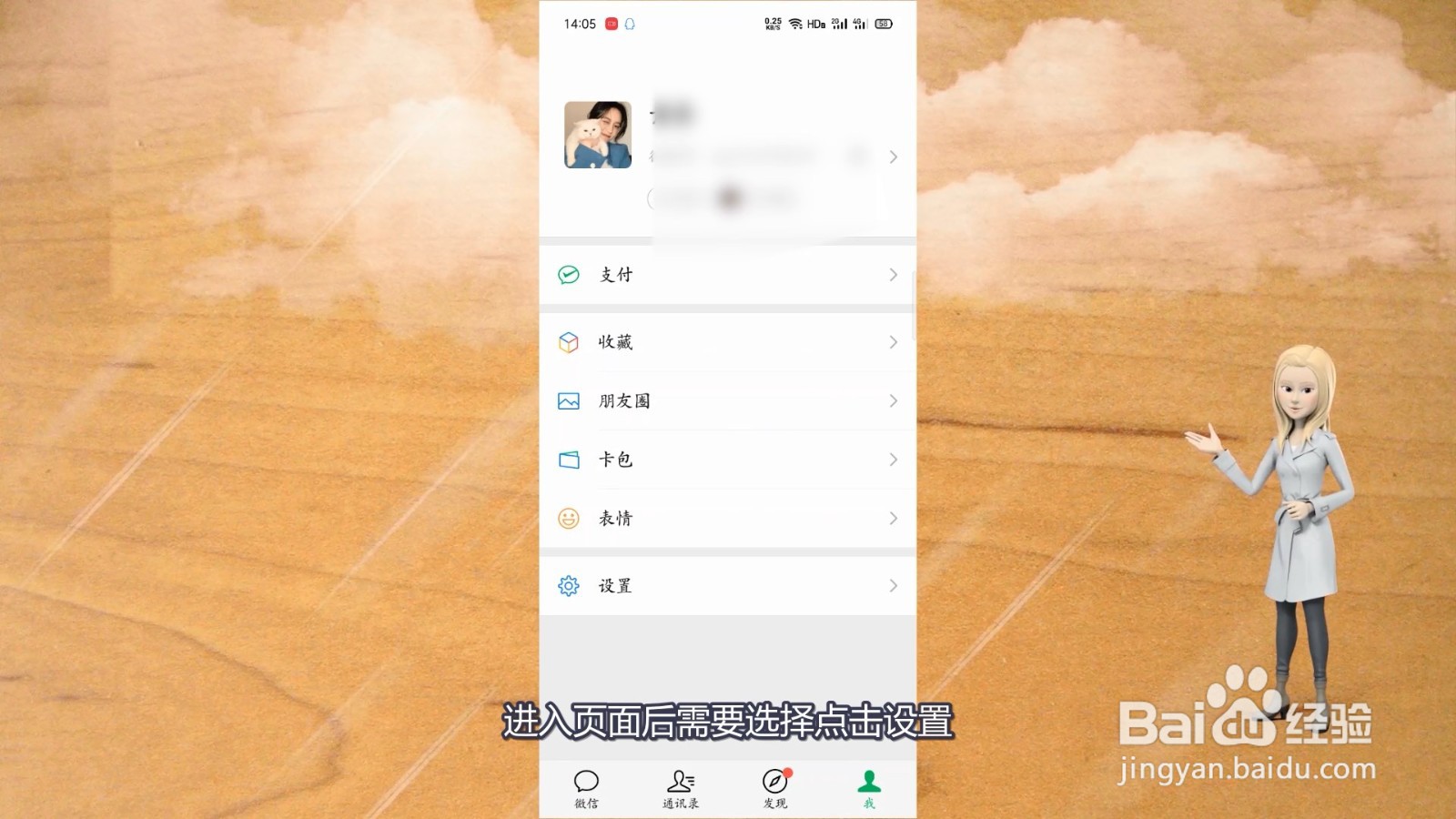 微信语音来电铃声怎么设置