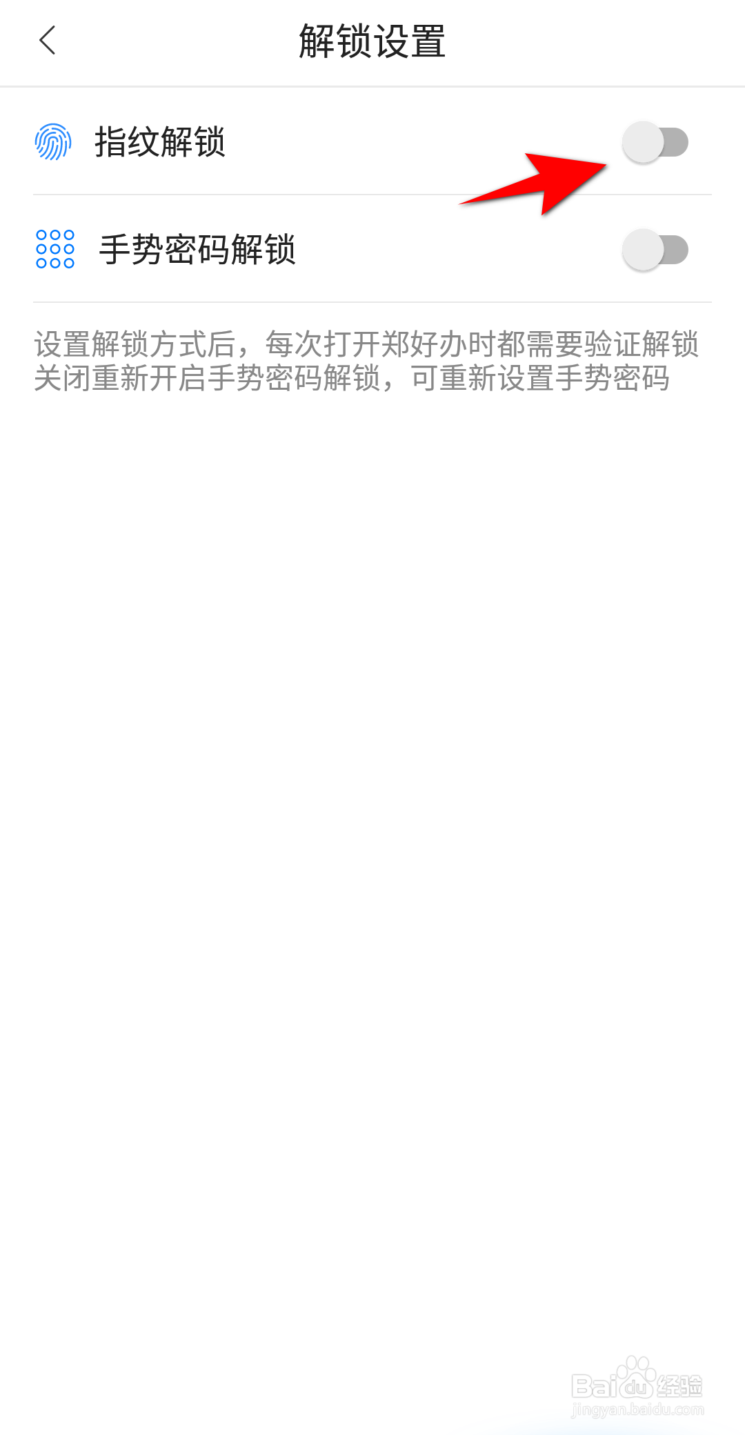 郑好办怎么开启指纹解锁
