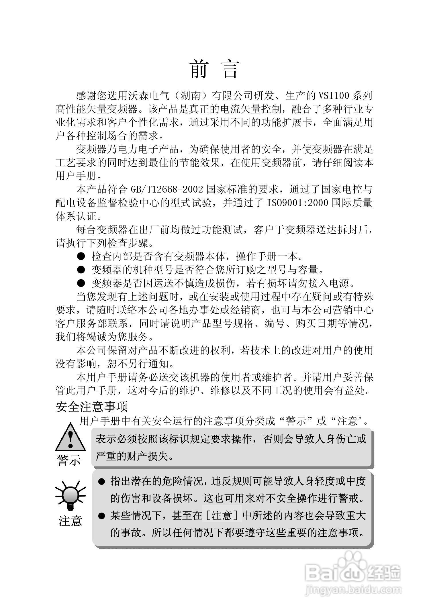 沃森VSI100-G2S0004变频器使用说明书:[1]