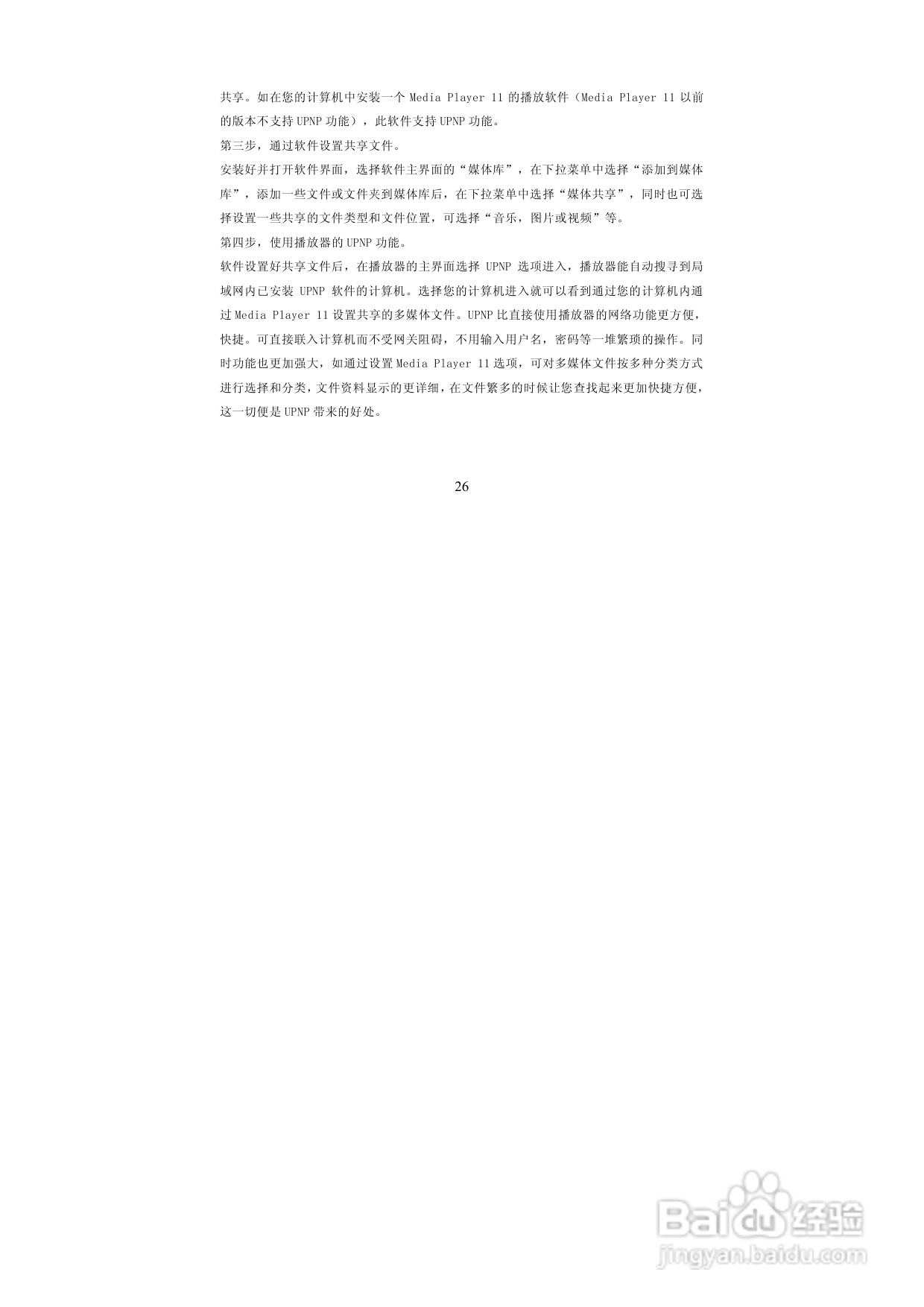 图美A6G高清播放机说明书:[2]