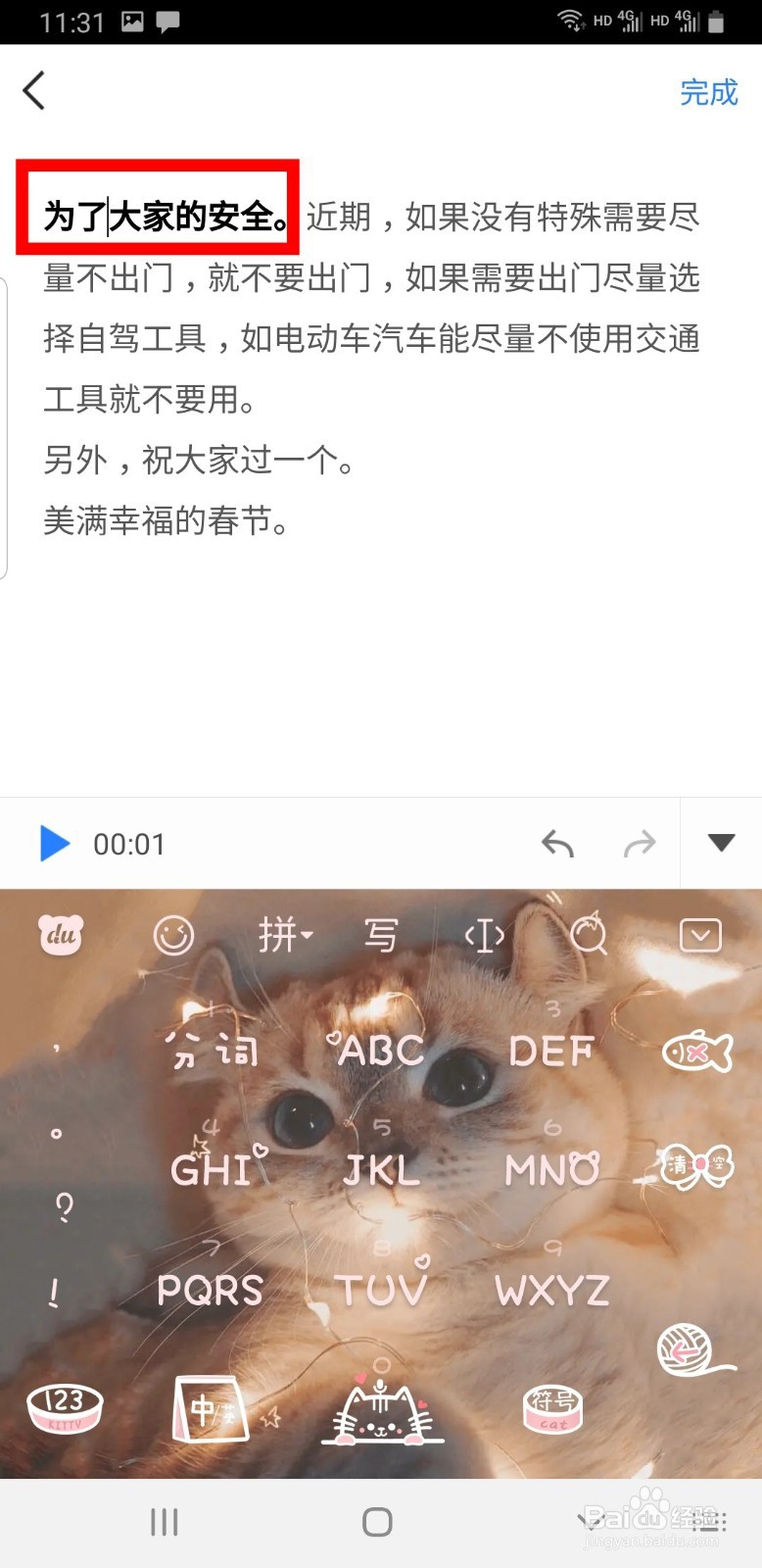 微云手机版如何使用语音速记功能
