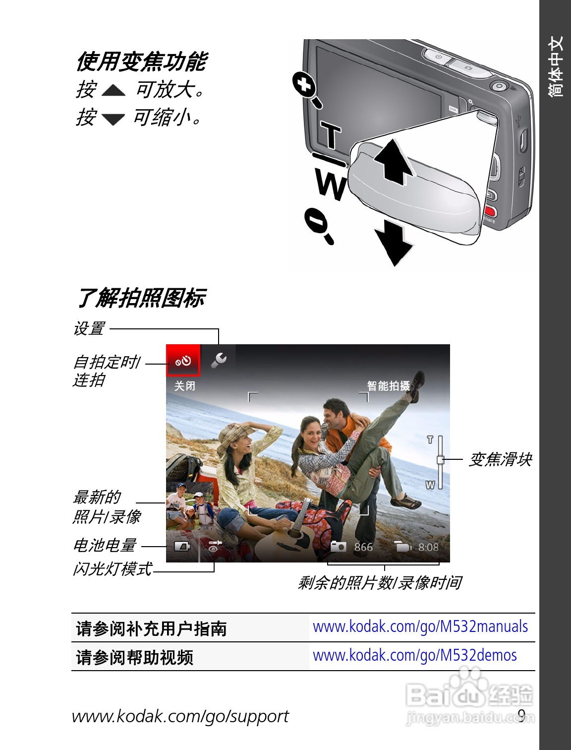 柯达M532数码相机使用说明书:[1]