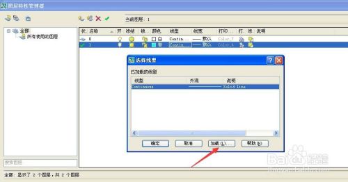 Autocad软件的图层特性管理器如何设置