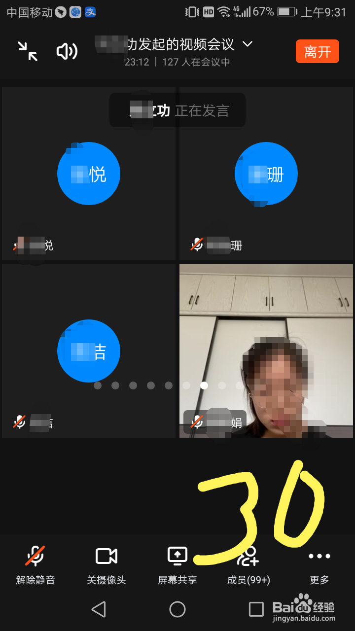 在钉钉视频会议出席列表里，怎么邀请别人参会