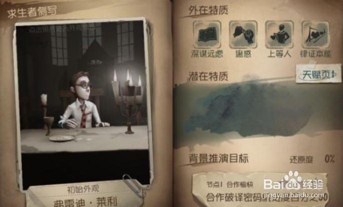 第五人格律师攻略