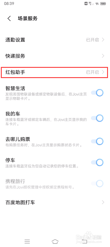 vivo S10如何开启红包助手