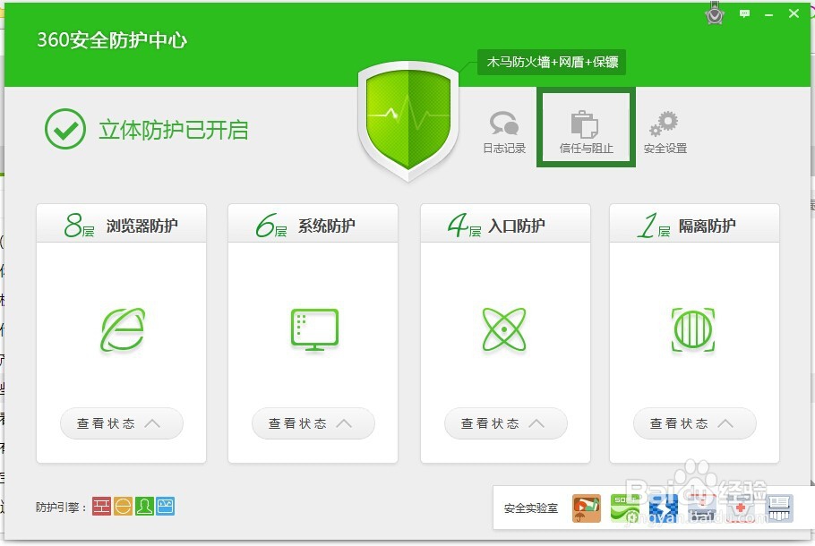 怎样把360可疑的程序更改为可信