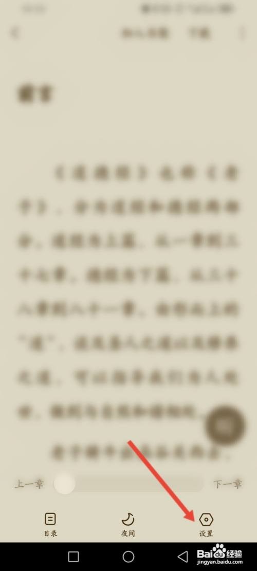 蛋花免费小说如何开启自动阅读