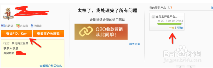 Android系统如何快速绑定支付宝和微信