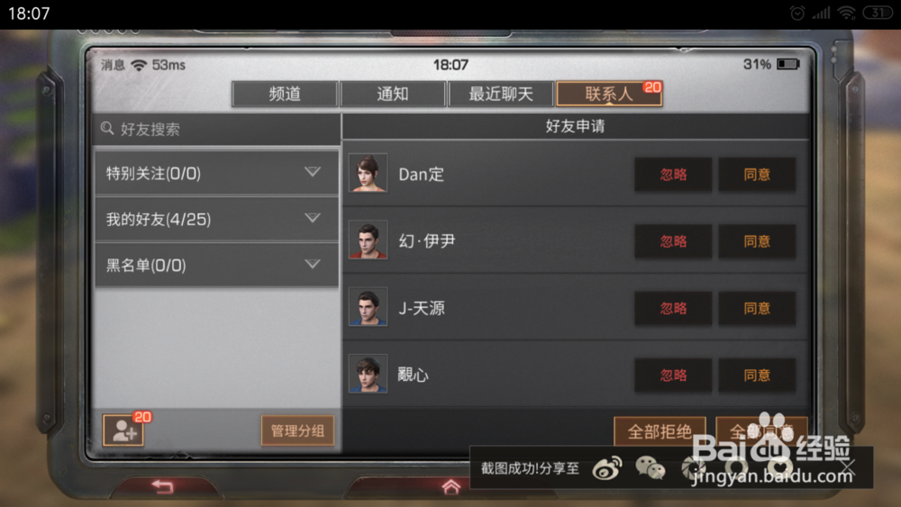 明日之后怎么新建好友列表