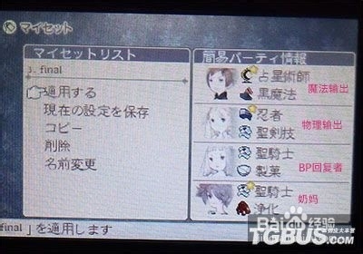 3DS《勇气默示录2》困难难度打法心得与阵容分析