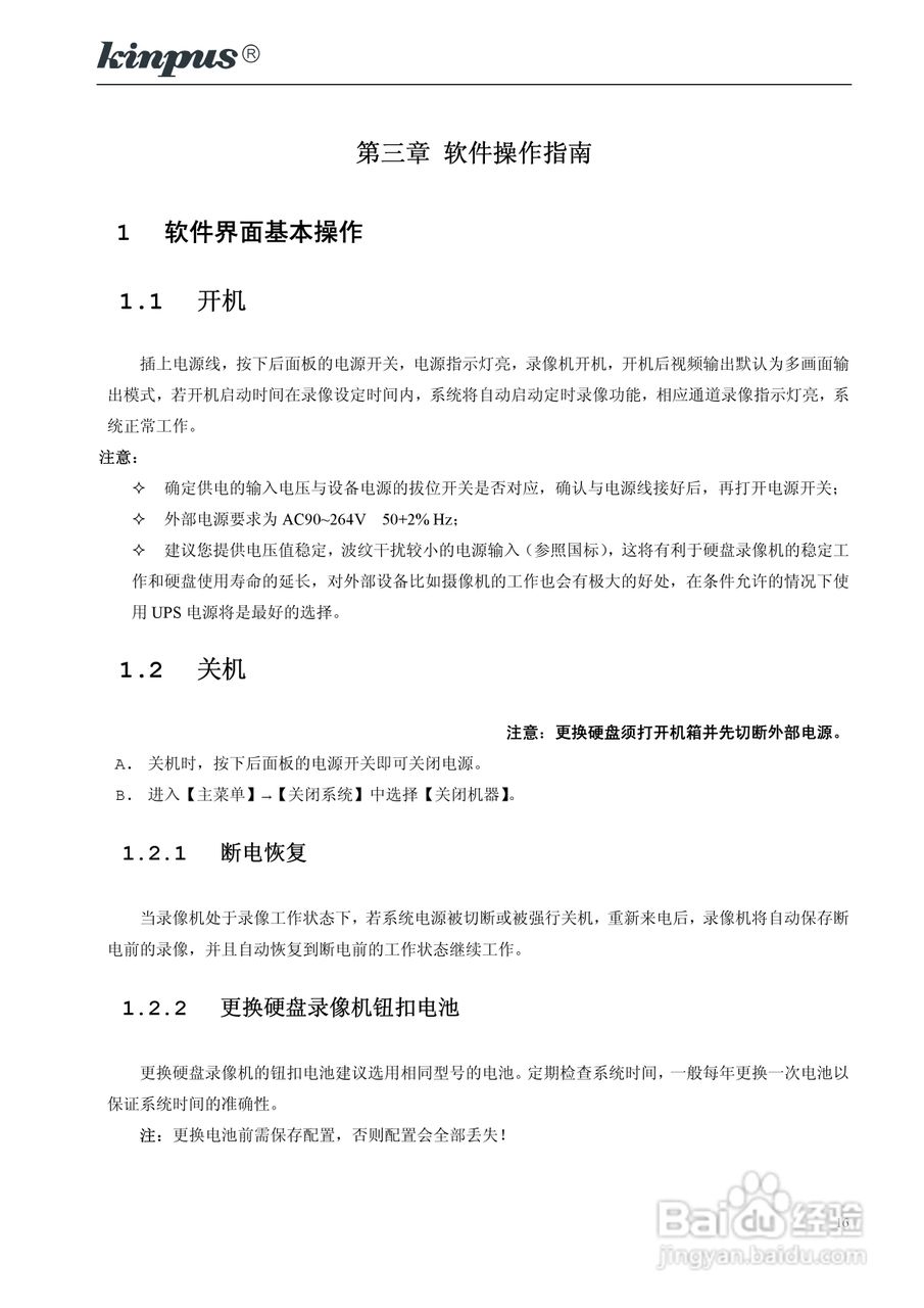 佳镨斯KP-CN2xxx系列嵌入式硬盘录像机使用说明书:[2]