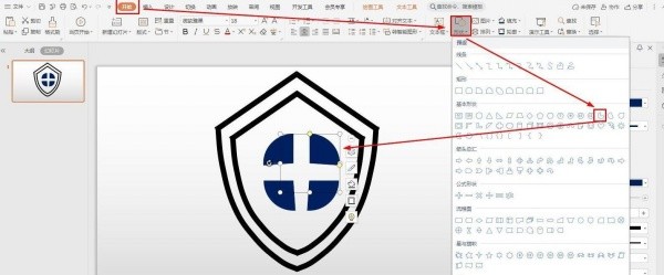 怎样用PPT的形状画出盾牌