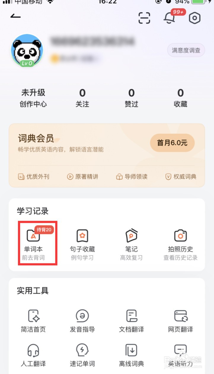 有道怎样删除单词本