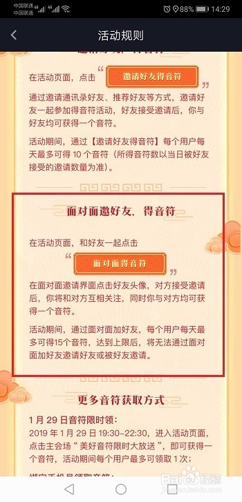 抖音怎么面对面得音符,抖音如何面对面得音符