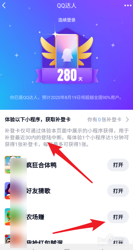 QQ如何获得补登卡